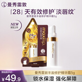 曼秀雷敦（Mentholatum）丰盈修护精华霜5g 男女生保湿滋润去死皮唇膜淡化唇纹 情人节礼物