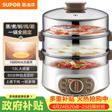 苏泊尔（SUPOR）电蒸锅 电煮锅电火锅火锅锅多功能锅家用蒸包子锅电热锅三层多用途锅13L可定时ZN28YK807 