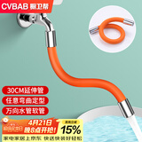 橱卫帮（CVBAB）水龙头延长管30CM延伸管神器防溅加长角阀外接万向水管软管 CV603