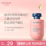 贝德美（bodcrme）儿童游泳专用除氯洗发沐浴露二合一沐浴液男女童洗护120ml