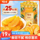 百草味黄桃干300g 桃子果脯果干蜜饯休闲零食办公室小吃独立小包装