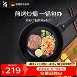 WMF德国福腾宝平底锅煎锅不粘锅银彩不粘煎锅24cm厨房好物