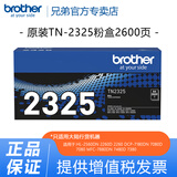 兄弟（brother）原装 TN-2312/2325 黑色墨粉盒  DR-2350 硒鼓（需搭配粉盒使用）（适用7380/7480/7080/7080D/2260/2260D ） TN-2325  黑