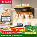 康佳（KONKA）抽吸排油烟机家用侧吸式 700小尺寸 21立方大吸力 以旧换新 免拆洗挥手智控 一级能效自净清洗KJ35