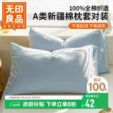无印良品纯棉枕套A类100%新疆棉枕头套全棉枕巾枕芯套 48x74cm一对装  蓝