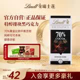 瑞士莲【官方正品】特醇排块70%可可100g 黑巧 减脂  可可脂 生日礼物