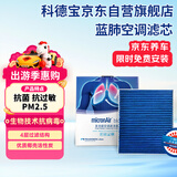 科德宝蓝肺空调滤清器滤芯BL970适用CT5迈锐宝XL君越威朗探界者E5微蓝6