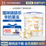 BOTH 羊奶猫布丁 猫零食果冻 猫奶酪羊奶猫湿粮 50粒(1大桶）