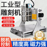 东威工业四轴雕刻机小型全自动桌面数控CNC木工玉石PCB金属石材浮雕 3040-1500瓦【塑料木头 普通丝杆】