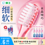 狮王(lion)细齿洁0.01晶彩牙刷4支软毛小巧刷头细致护龈呵护口腔