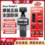 大疆（DJI）【新品首发】Pocket4 大疆运动相机口袋云台相机旅游美颜手持vlog 标准+适配续航手柄+滤镜大礼包 【官方标配·现货速发】 【激活后发】