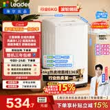 统帅（Leader）海尔出品 悦己波轮洗衣机 全自动出租房6公斤小型儿童婴儿 京东自营以旧换新国家补贴XQBL60-M20D0