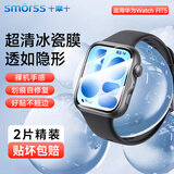 Smorss【2片冰瓷膜】适用华为watch fit5保护膜华为watchfit5手表膜华为手表FIT5非钢化膜全屏超清防摔刮