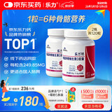 乐力钙高吸收青年成人钙片中老年补钙维生素D 60粒*2瓶