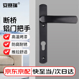 安赛瑞 断桥铝门锁把手 铝合金门玻璃门锁庭院锁85-2中下孔-不含锁芯锁体 黑色 5D02212