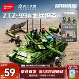 森宝积木军事拼装玩具模型摆件男孩生日礼物 99A主战坦克203172