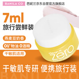 芭妮兰（banila co）净柔滋养卸妆膏7ml深层清洁眼唇可用（卸妆油乳 便携旅行装小样）