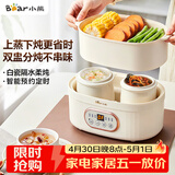 小熊（Bear）电炖锅 电炖盅隔水炖 炖汤盅电炖锅 煲汤锅炖汤锅 宝宝辅食煮粥锅熬粥燕窝炖盅1-2人DDZ-C10V1 1L