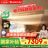 格力中央空调 风静享小4匹风管机 一级能效 纯铜管FJR8.5Pd/Cb4Nh-N1 一价全包 精工安装