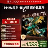 TCL雷鸟电视 55英寸雀4 144Hz高刷 2+32GB 自定义遥控器 电视55F270C-JN