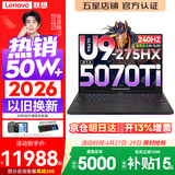 联想拯救者Y9000P 2026年补贴15% 旗舰电竞游戏笔记本电脑 AI元启大学生办公手提本 酷睿Ultra9 32G 1T 满血5070Ti 至尊版 黑丨国补 16英寸OLED专业电竞屏｜2.5K