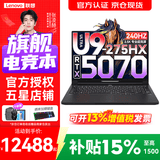 联想拯救者Y9000P 2026年补贴15%  电竞游戏笔记本电脑 AI元启 满血RTX5090独显可选 Ultra9 32G 2T 满血RTX5070 黑丨升级 16英寸2.5K超清｜240Hz O