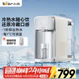小熊（Bear）即热式饮水机 台式冰川泉冷热饮水机 制冷速热直饮机 冷热一体冰水机 YSJ-E21E1
