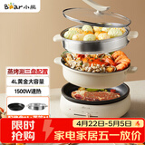 小熊（Bear）电火锅 多功能料理锅 电煮锅家用火锅专用锅分体式多功能锅料理烤肉涮肉锅火锅锅C40W2 4L