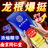 南京同仁堂男士淫羊藿可搭增粗增大增长变硬二次久发育中药膏修复海绵体正品 【3支惊人】搭男性私处护理液增大增粗增长增硬 搭变粗大变长男科壮阳用非药房事特硬金枪持久不倒补肾