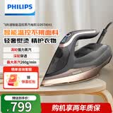 飞利浦蒸汽电熨斗家用 熨烫机烫衣机熨衣服 平竖双烫4档调节 拼豆熨斗 除皱除螨强劲蒸汽2000w大功率 【智能熨烫温控技术】DST8041