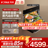 方太（FOTILE）蒸烤一体机嵌入式蒸烤箱 家用烤箱蒸箱空气炸三合一 蒸烤炸一体机 55L大容量02-E3空气炸锅 【鲜蒸嫩烤+空气炸】55L大容量