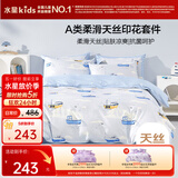水星儿童三件套床上用品母婴a类纯棉被套床单被罩枕套单人学生宿舍天丝套件150*210cm