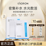 澳容玻尿酸精华面膜5片装男女士补水保湿舒缓修护节日礼物