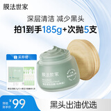 膜法世家绿豆泥膜 控油去黑头清洁细致毛孔烟酰胺涂抹面膜送妈妈