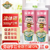 德沃多流体硼300g*2园艺水溶肥植物叶面肥喷施花肥硼肥料花卉盆栽液体肥