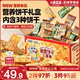 小鹿蓝蓝宝宝儿童零食年货送礼藜麦肉松牛肉酥饼干礼盒饼干/混合口味/680g