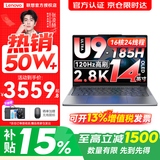 联想小新Pro14/小新14 2026年补贴15% 高性能超轻薄笔记本电脑GT 学生游戏设计办公本 标压酷睿 酷睿Ultra9-185H 32G 1TB｜Pro14 国家补贴 14英寸 IPS高清全面