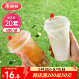 美丽雅 奶茶杯一次性咖啡杯带盖500ml*20套珍珠饮料塑料杯加厚果汁杯子