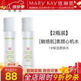 玫琳凯护肤品经典1号保湿爽肤水卸妆补水收缩毛孔清洁化妆品旗舰 2瓶装