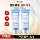 水密码BB霜补水保湿美白淡斑遮瑕护肤品提亮肤色冰川系列生日礼物送女友 【2支】BB霜60g（紫色） 1