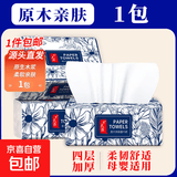 梦天浪【到手0.01元】原木抽纸整箱批发餐巾纸加厚柔软家用餐巾纸 4层 160张*1包