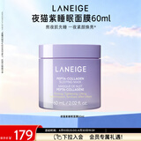 兰芝胶原多肽紧颜睡眠面膜夜猫紫保湿紧致舒缓母亲节礼物送妈妈