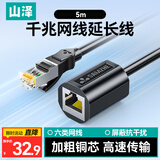 山泽 网线延长线 RJ45网口接头延长器 六类cat6类千兆网络宽带公对母接口双绞连接线纯铜 5米 650YC