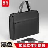 晨光（M&G）文具 办公加宽手提袋会议包事务包文件包 加厚大容量商务拉链袋电脑公文包 黑色ABB904T9A