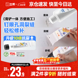 立邦墙面修复补墙膏刮板防霉堵洞抗裂去污修复修补墙面抗菌白色100ml