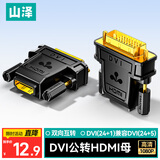 山泽 DVI公转HDMI母镀金转接头 DVI24+1/DVI-D转HDMI双向互转 电脑显卡显示器投影仪转换头 ZH-340