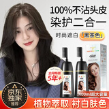 靓逸（LIANGYI）易梳彩黑茶色400ml染发剂植物配方纯染发膏盖白头发不沾皮男女士