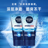 妮维雅男士专用洗面奶100g*2水活晶露深层清洁水润洁面生日礼物送男友