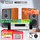 天逸（Winner）AD-86D合并式HIFI解码功放机发烧级立体声高保真HIFI组合蓝牙功放机 套餐7：搭配惠威M3