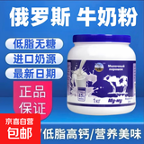 正品俄罗斯奶源进口纯牛奶粉低脂高钙无糖中老年青少年增强免疫力 蓝罐全脂1000克【1罐】